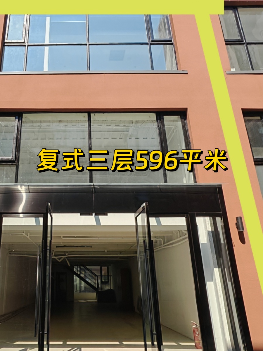 813创意园596平复式 三层现房