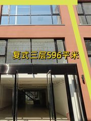 813创意园596平复式 三层现房 - 缩略图 1