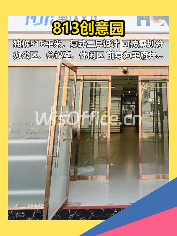 东四环独栋516平 复式三层 灵活划分 - 首图