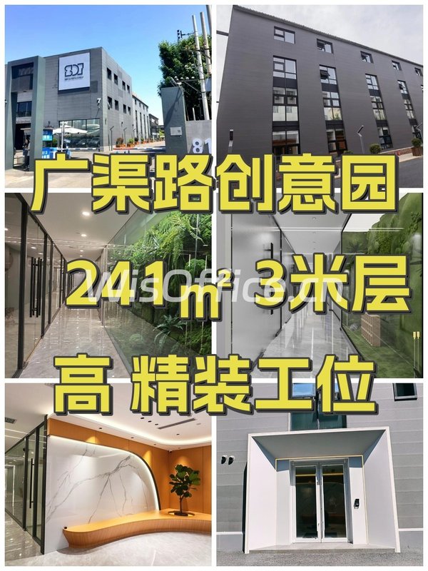 广渠路创意园 241㎡ 3米层高 精装工位 - 首图