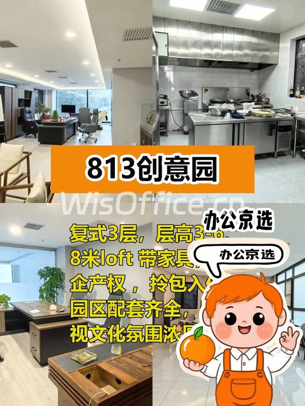 今天来看房，813创意园的loft太吸引我了 - 首图