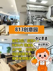 今天来看房，813创意园的loft太吸引我了 - 缩略图 1