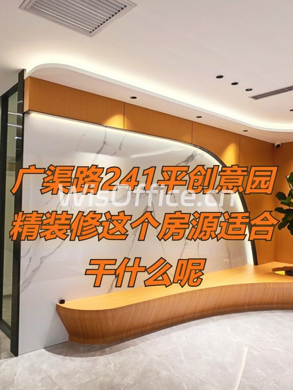 广渠路241平创意园精装修这个房源适合干什么呢 - 首图