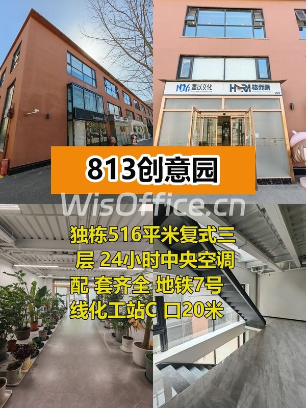 推荐813创意园516平独栋复式 - 首图