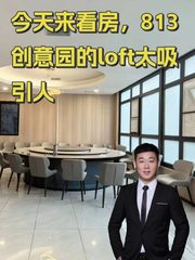 今天来看房，813创意园的loft太吸引人 - 缩略图 1