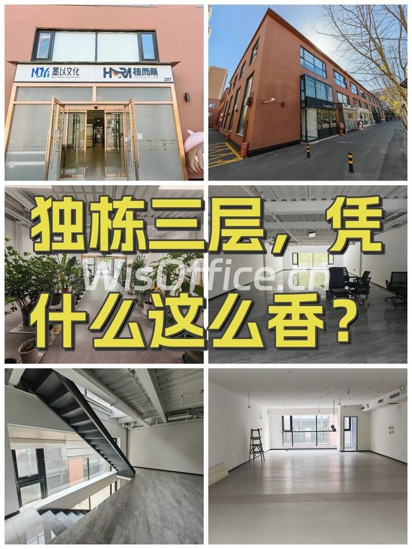 独栋三层，凭什么这么香？ - 首图