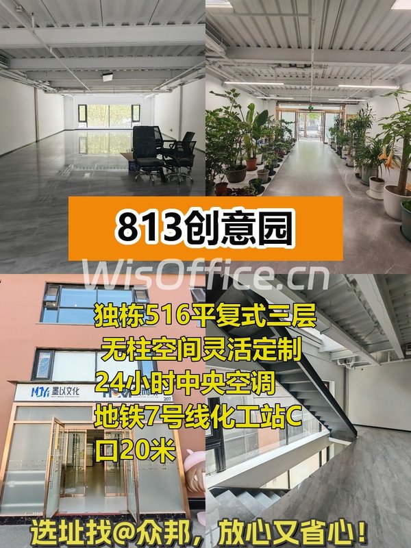 813创意园 独栋复式三层 双地铁 现房拎包 - 首图