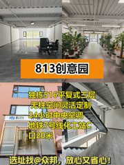 813创意园 独栋复式三层 双地铁 现房拎包 - 缩略图 1