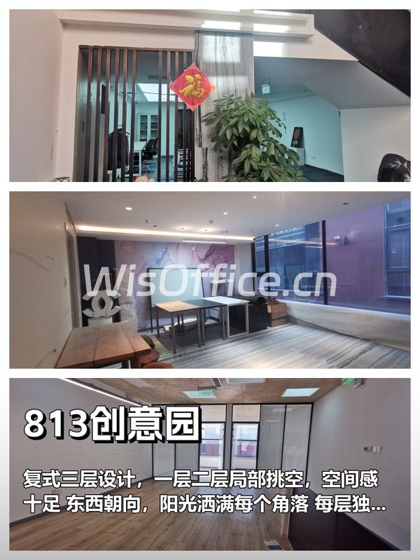 813创意园 复式三层 东西朝向采光好 - 首图