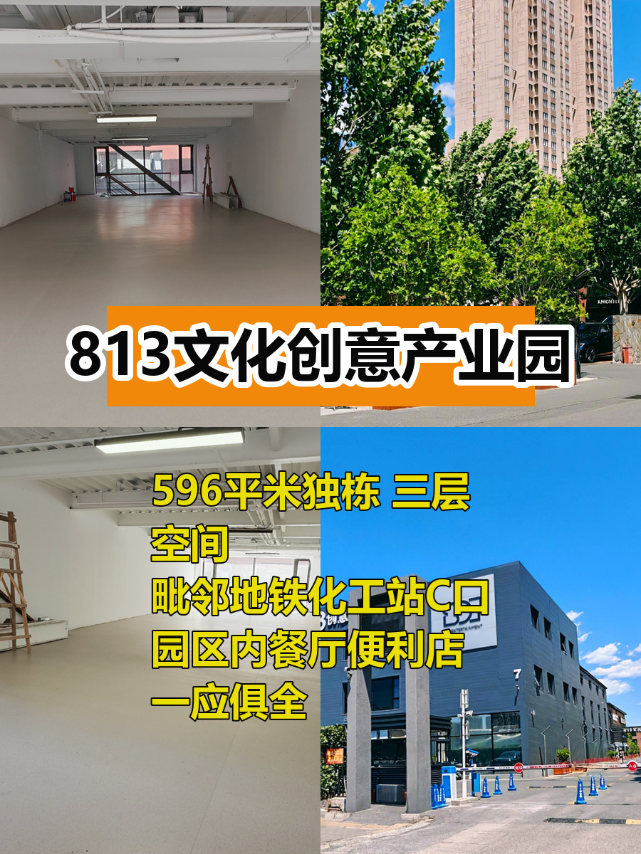 东四环创意园独栋 地上三层 近地铁