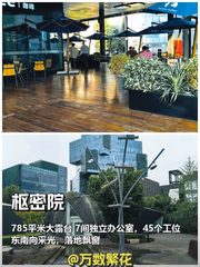 枢密院 785平大露台 独立办公 星级物业 - 缩略图 1