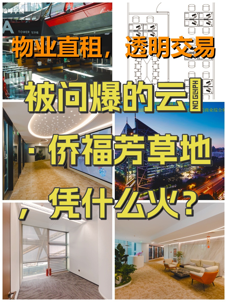 被问爆的云璟·侨福芳草地，凭什么火？