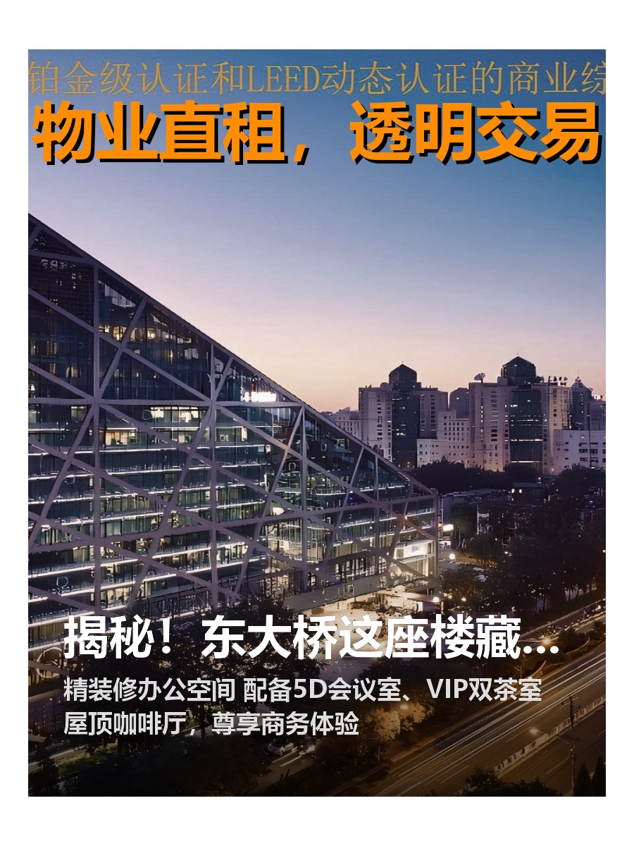 揭秘！东大桥这座楼藏着哪些传奇？