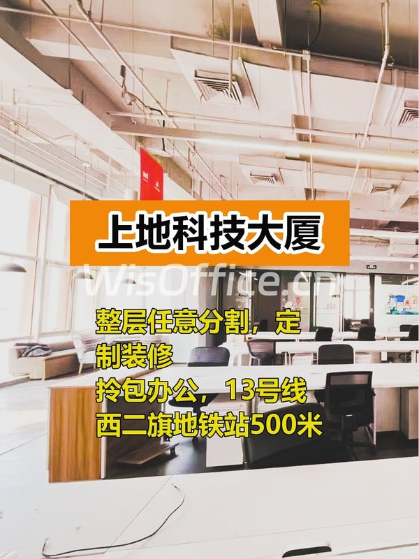 今天来看房，上地科技大厦的灵活办公空间 - 首图