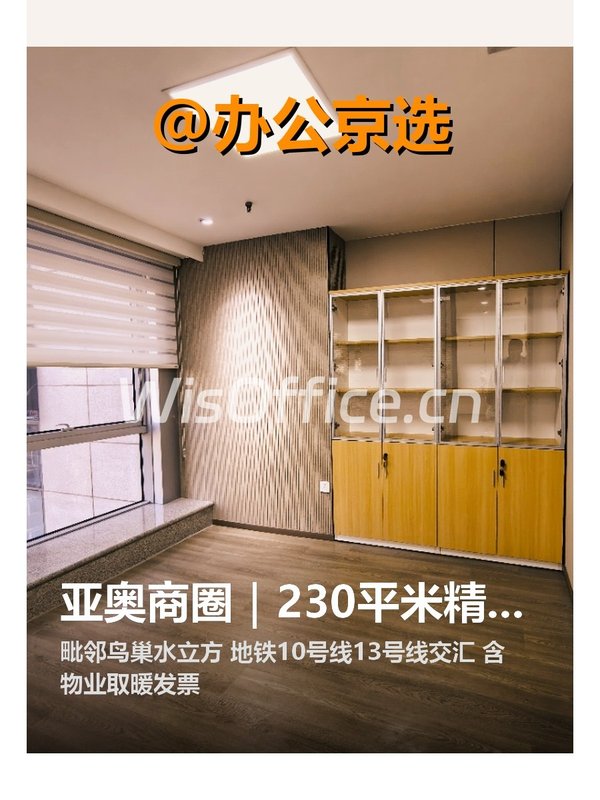 亚奥商圈｜230平米精装办公 - 首图