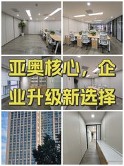 亚奥核心，企业升级新选择 - 缩略图 1