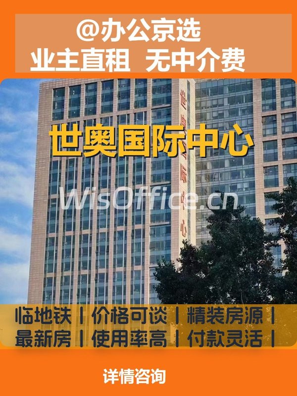 亚奥商圈办公，成本竟比CBD低三成 - 首图