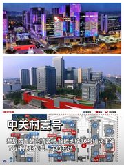 真房｜中关村壹号 |1428平｜硬科技地标 - 缩略图 1