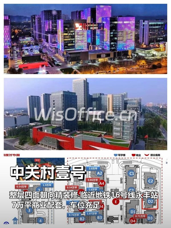 真房｜中关村壹号 |1428平｜硬科技地标 - 首图