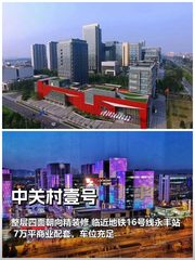 真房｜中关村壹号 |1428平｜科技新地标 - 缩略图 1