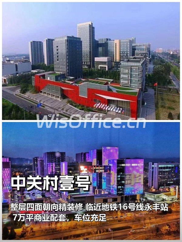 真房｜中关村壹号 |1428平｜科技新地标 - 首图