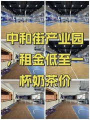 中和街产业园，租金低至一杯奶茶价 - 缩略图 1