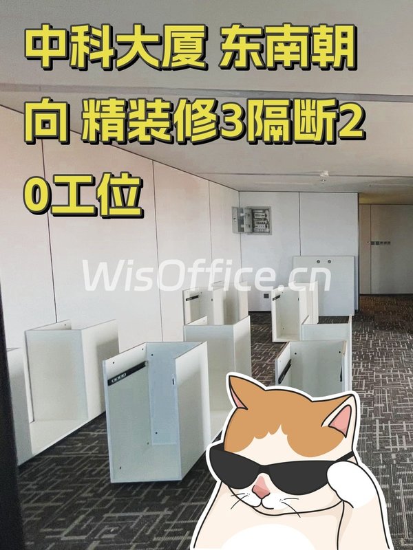 中科大厦 东南朝向 精装修 - 首图