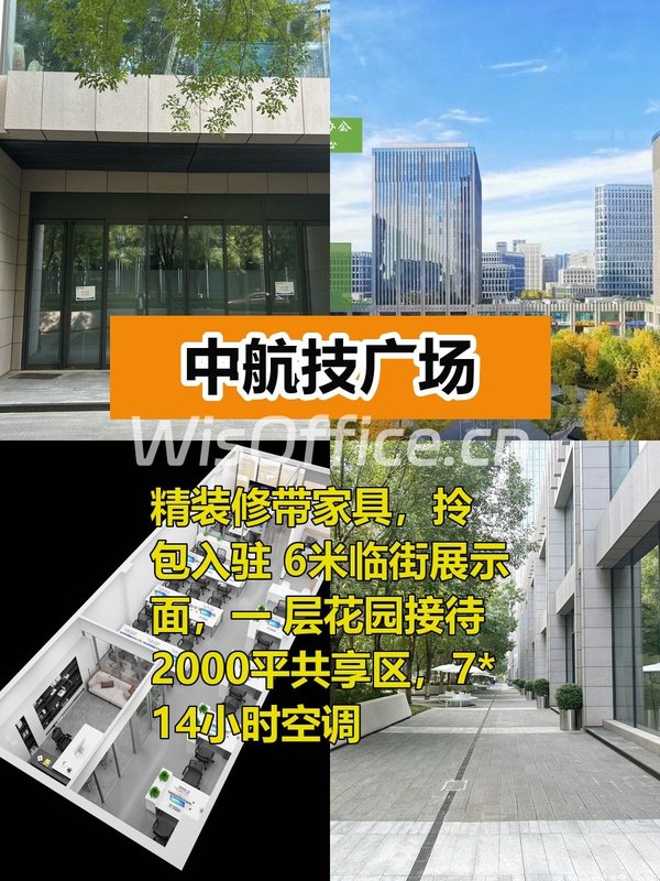 推荐中航技广场295平精装修带家具 - 首图