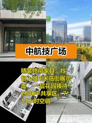 推荐中航技广场295平精装修带家具 - 缩略图 1