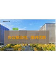 亦庄企业必看：295㎡精装空间 开业即高效 - 缩略图 1