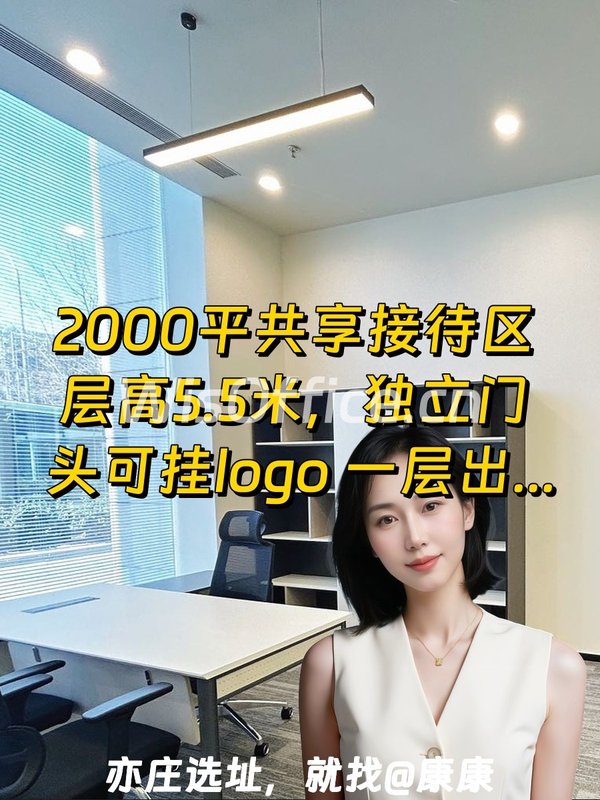 亦庄新地标，办公也能这么酷！🌟 - 首图