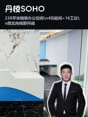 中关村核心 丹棱SOHO 精装带家具 - 缩略图 1