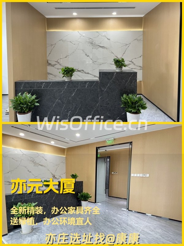 推荐亦元大厦243平精装办公，这个房源适合干什么呢？ - 首图