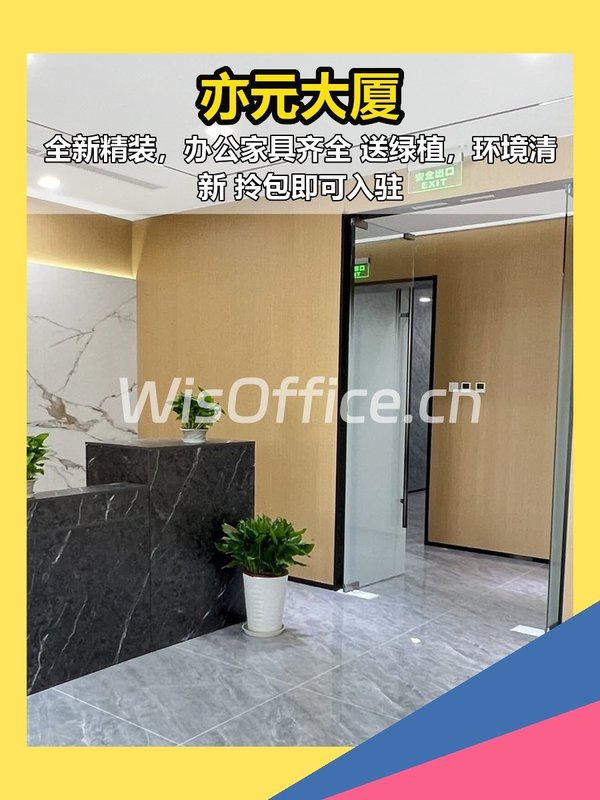 推荐亦元大厦243平全新精装送绿植 - 首图