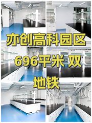 亦创高科园区 696平米 双地铁 - 缩略图 1
