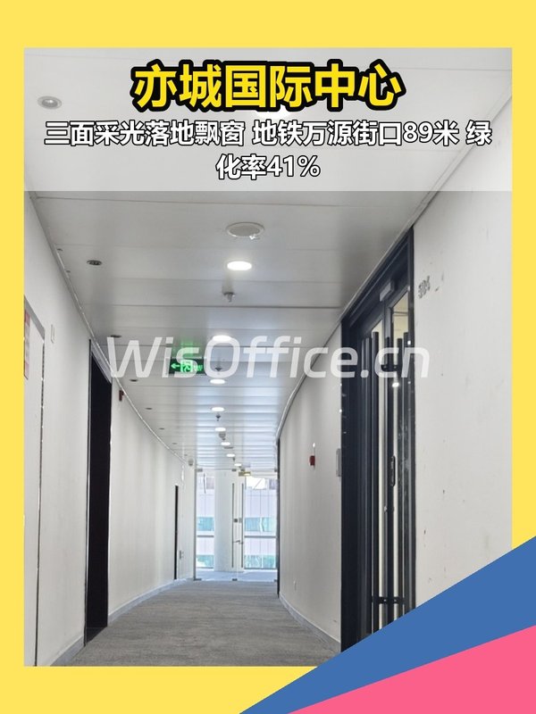 亦城国际现房 314平 三面采光 - 首图