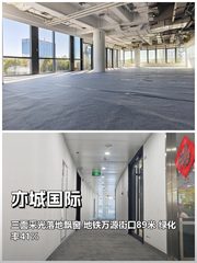 推荐亦城国际314平三面采光落地窗 - 缩略图 1