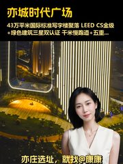 科技巨头都爱！亦城时代广场智慧办公新体验 - 缩略图 1