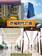 推荐亦城时代广场148-8800㎡智慧办公 - 缩略图 1