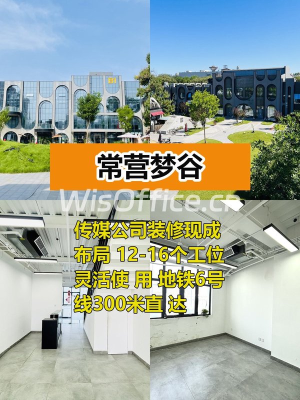 常营梦谷165平文创办公带配套 - 首图