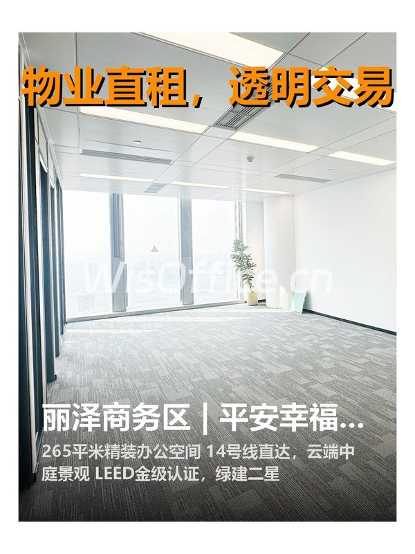 丽泽商务区 | 平安幸福中心 | 办公新境界？ - 首图