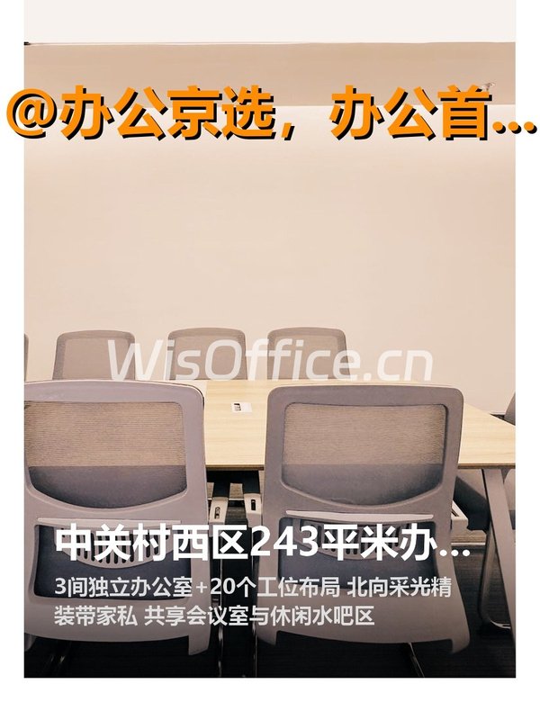 中关村西区406单元办公空间 - 首图