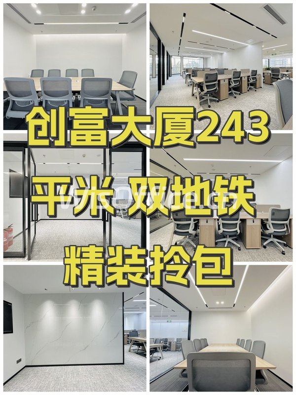 创富大厦243平米 双地铁 精装拎包 - 首图