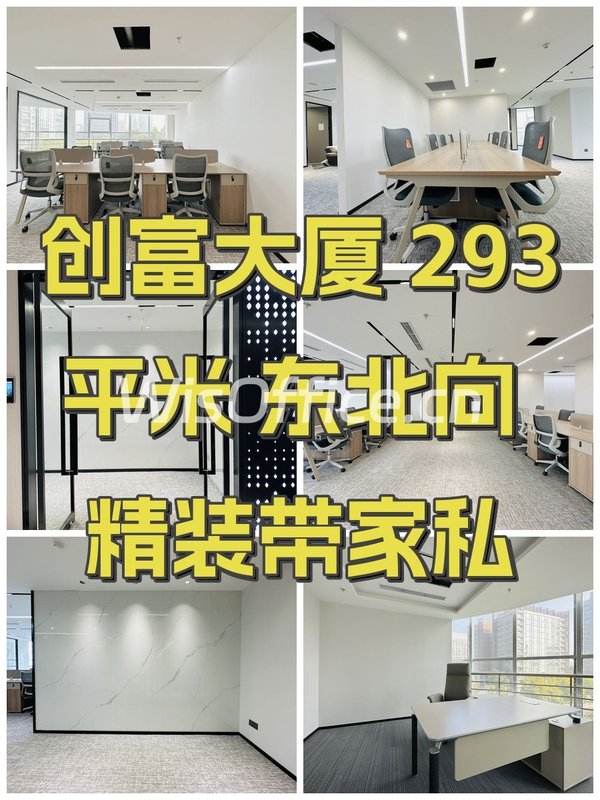 创富大厦 293平米 东北向 精装带家私 - 首图