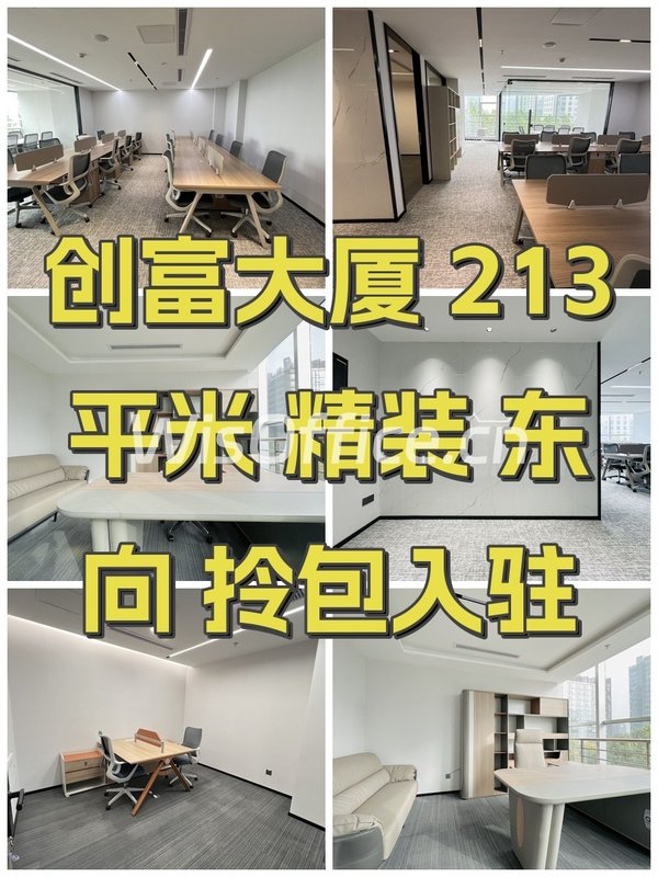 创富大厦 213平米 精装 东向 拎包入驻 - 首图