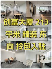 创富大厦 213平米 精装 东向 拎包入驻 - 缩略图 1
