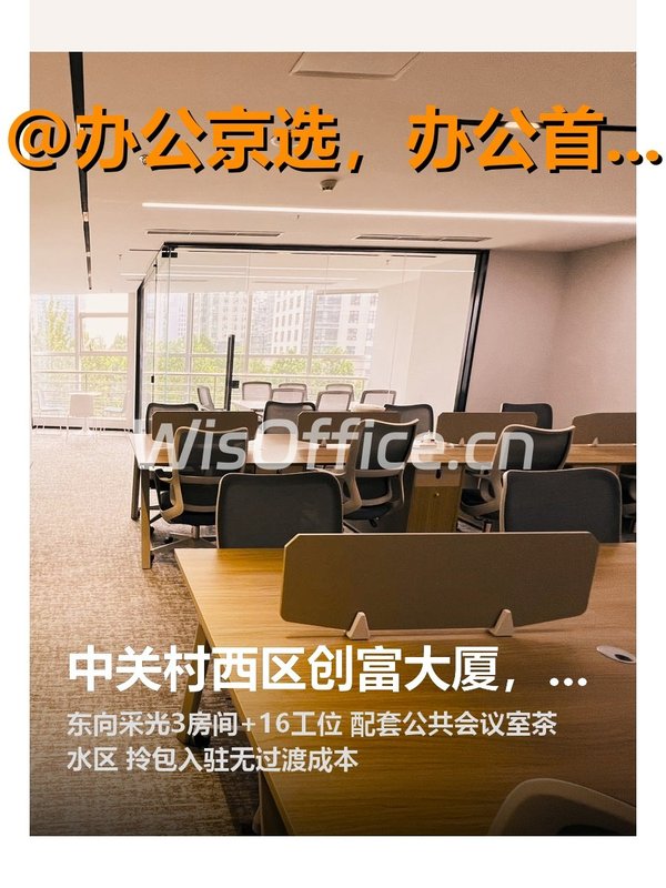 中关村西区409单元，213平米精装办公 - 首图