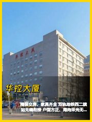 真房｜华控大厦 |311室｜双轨地铁｜办公新体验？ - 缩略图 1