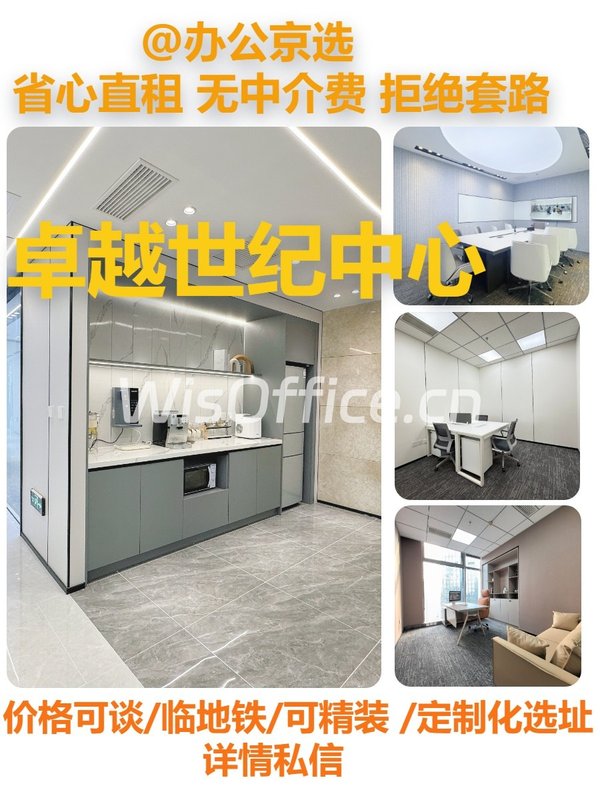 真房｜卓越世纪中心 | 独门独户 | 拎包入驻 - 首图