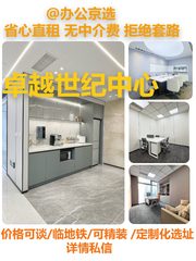 真房｜卓越世纪中心 | 独门独户 | 拎包入驻 - 缩略图 1